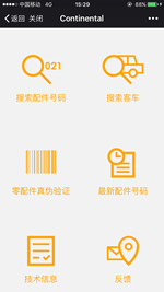 零部件真伪查询.png